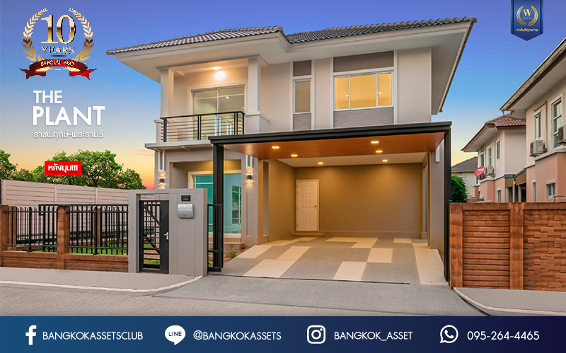 บ้านมือสองตกแต่งใหม่ โครงการ เดอะแพลนท์ ราชพฤกษ์-พระราม5 #หลังมุม! เนื้อที่ 51.2 ตร.ว. ฟังก์ชัน 3 ห้องนอน 2 ห้องน้ำ จอดรถได้ 2 คัน บนทำเลศักยภาพ เดินทางสะดวก ใกล้วงเวียนพระราม5, The Walk, ทางด่วน ศรีรัช และรถไฟฟ้าสายสีม่วง "สถานีบางรักใหญ่"